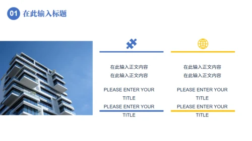 房地产行业楼盘项目推介会通用PPT模板