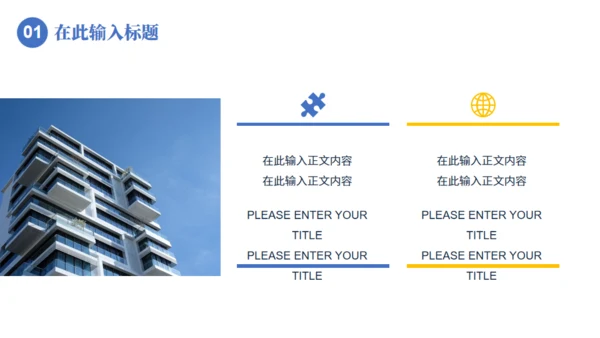 房地产行业楼盘项目推介会通用PPT模板