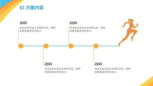 橙黄蓝奥运运动剪影PPT模板