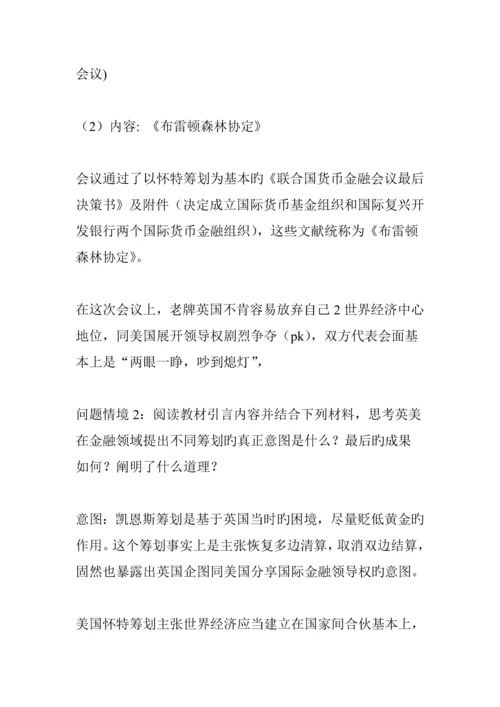 必修二第八单元第课战后资本主义世界经济全新体系的形成的教学设计.docx