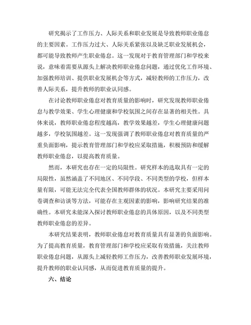 教师职业倦怠对教育质量的影响分析