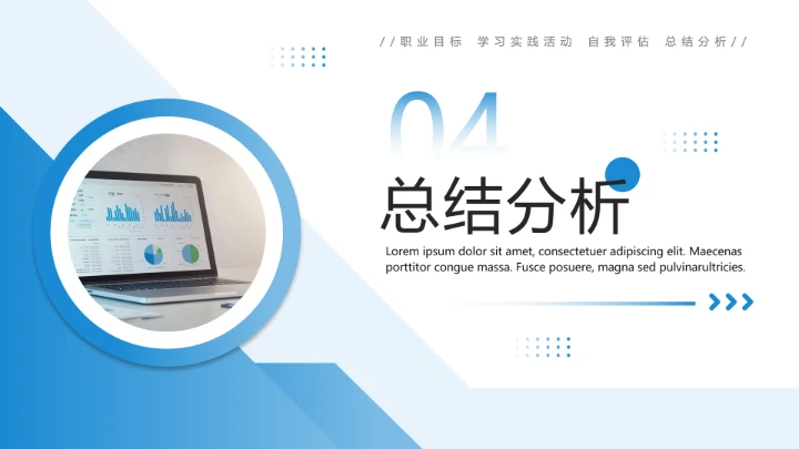 蓝色简约软件工程专业大学生求职个人能力综合展示职业生涯规划通用PPT