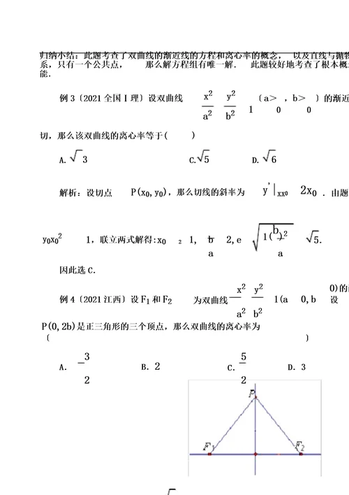 双曲线题型归纳含答案