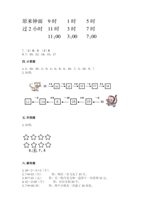 小学数学试卷一年级上册数学期末测试卷（夺冠系列）.docx