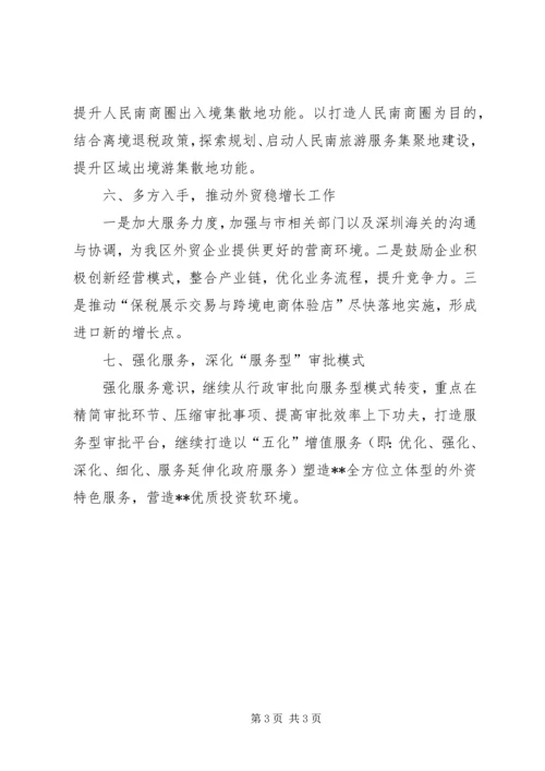 经济促进局XX年下半年工作计划 (2).docx