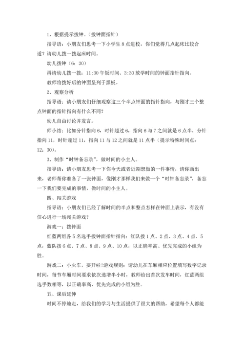 认识时间教案集合7篇.docx