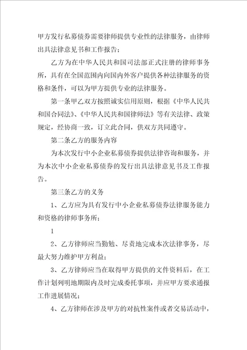 专项事务法律顾问合同