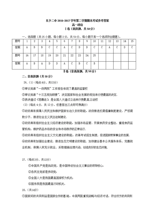 甘肃省东乡族自治县第二中学2016 2017学年高一政治下学期期末考试试题