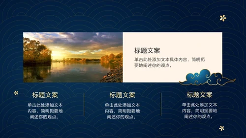蓝色渐变中国风新中式房地产销售方案PPT模板