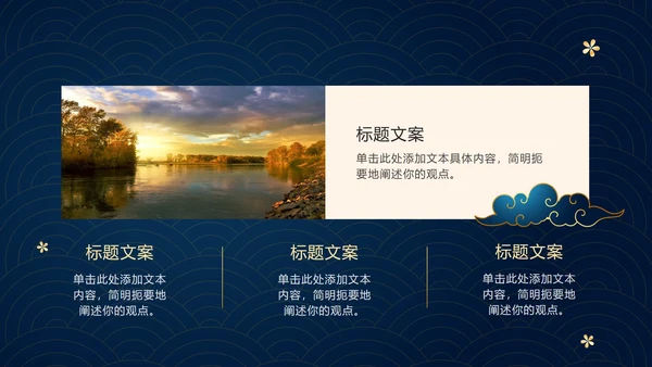 蓝色渐变中国风新中式房地产销售方案PPT模板