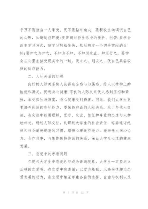 心理健康个人心得例文10篇.docx