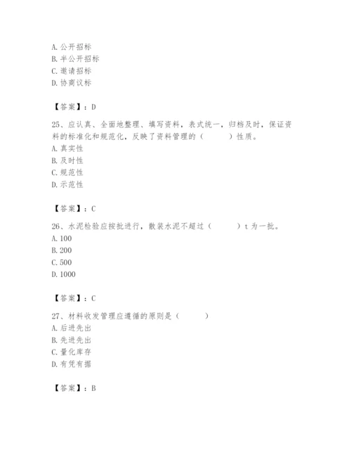 2024年材料员之材料员专业管理实务题库及完整答案.docx