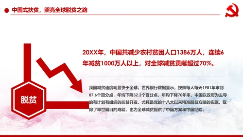 精准扶贫脱贫攻坚战共建小康社会PPT模板