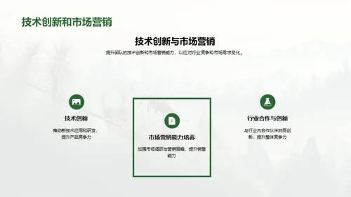 破壁前行：森林改培新篇章