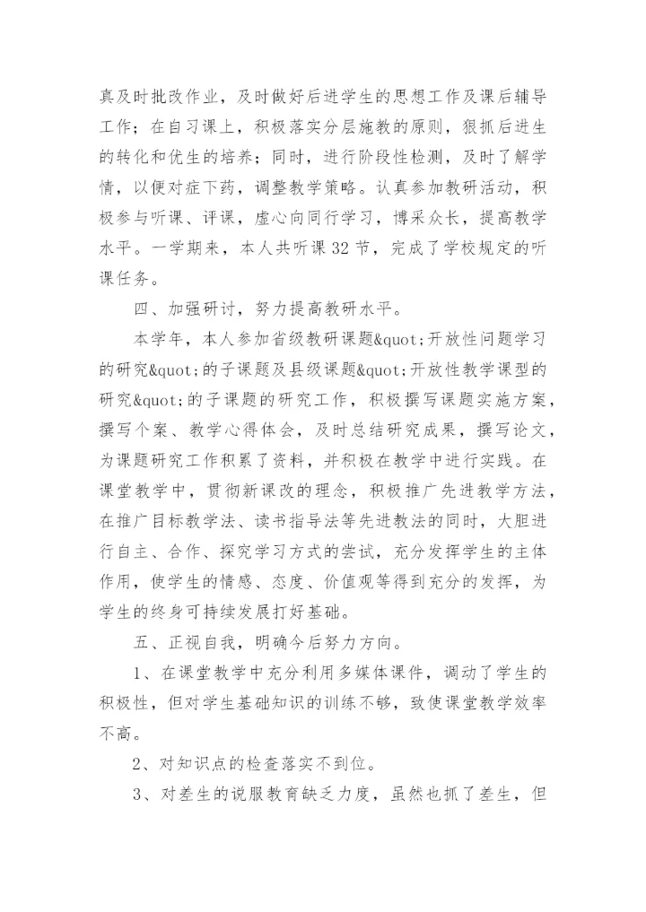 学校青年教师工作总结.docx