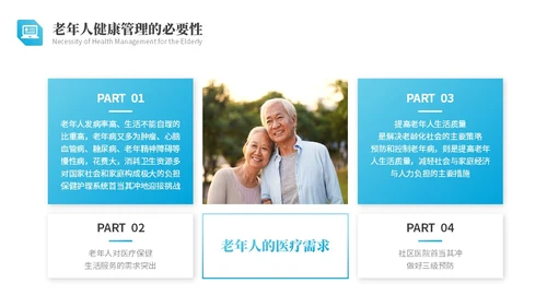 蓝色实拍风老年人健康管理PPT模板