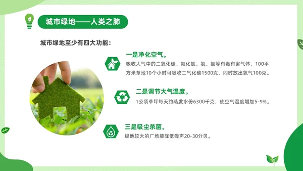 绿色清新绿色家园你我在行动3月25日地球1小时日主题班