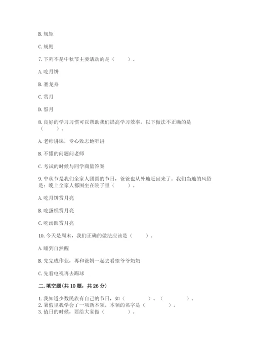 二年级上册道德与法治 期中测试卷（能力提升）.docx