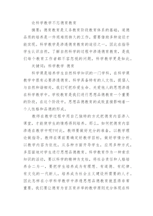 科学教育专业毕业论文.docx
