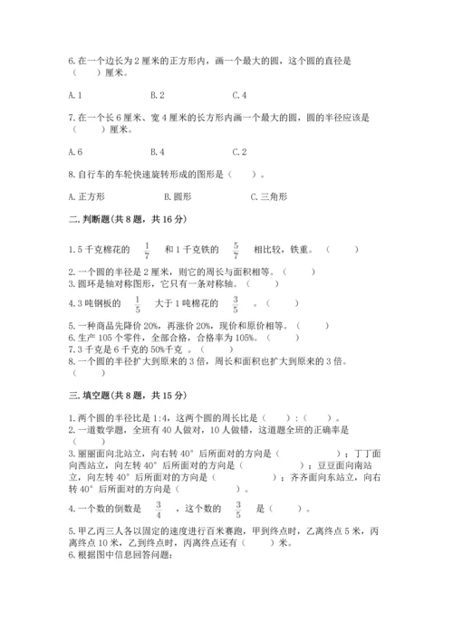 小学数学六年级上册期末考试卷含答案（典型题）.docx