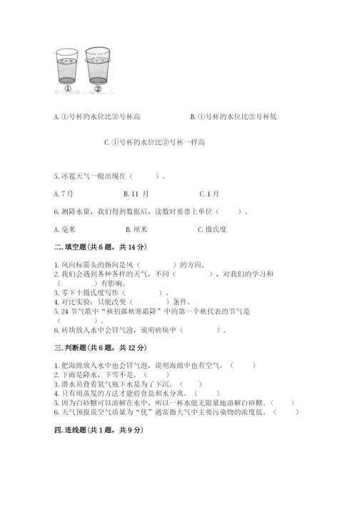 教科版三年级上册科学期末测试卷【中心小学】.docx