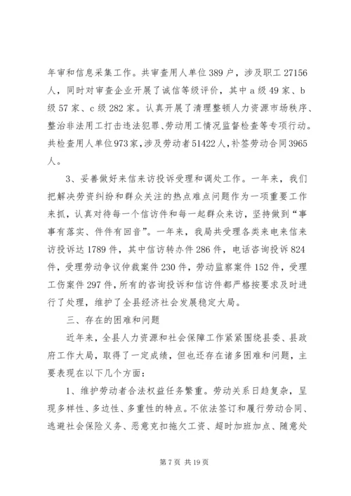 人力资源和社会保障工作总结3篇.docx