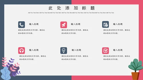 卡通粉色简约教师竞聘通用PPT模板