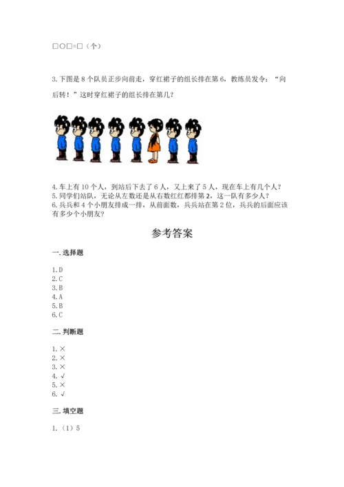 北师大版一年级上册数学期中测试卷【培优b卷】.docx