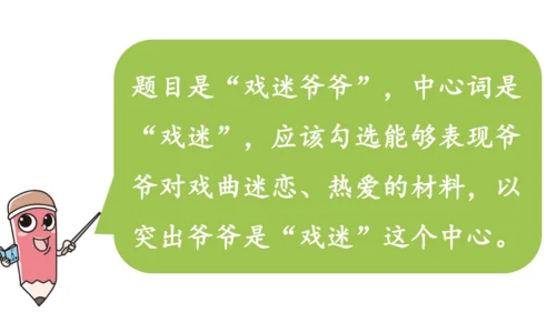 统编版六年级语文上册第五单元-交流平台与初试身手  课件