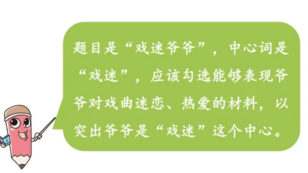 统编版六年级语文上册第五单元-交流平台与初试身手  课件