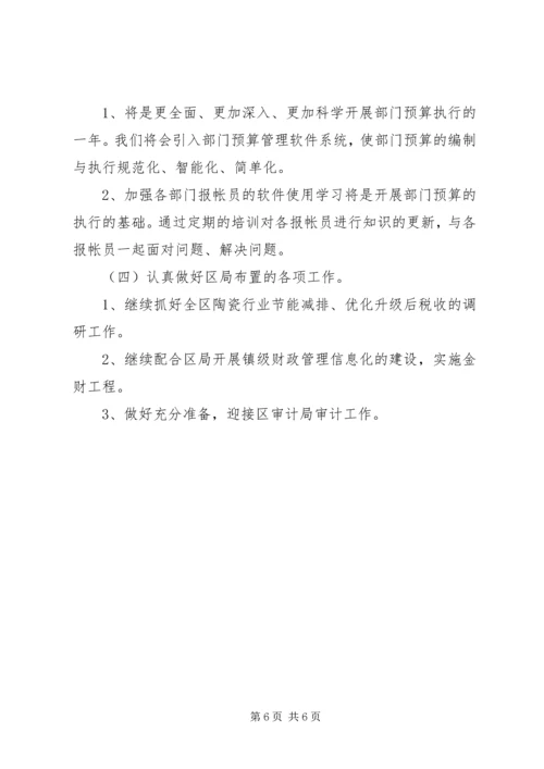 乡镇财政所终述职报告.docx