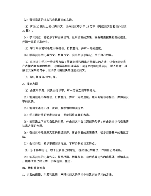 最新部编人教版六年级语文下册教学计划.docx
