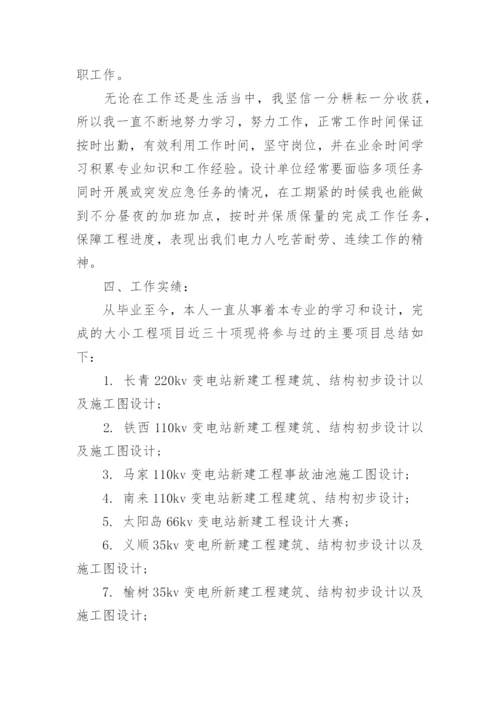 高级工程师建筑工程专业技术工作总结.docx
