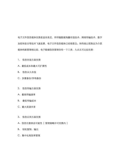 病案扫描解决专业方案.docx