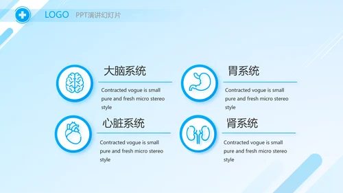 蓝色医疗医院院长工作报告动态PPT