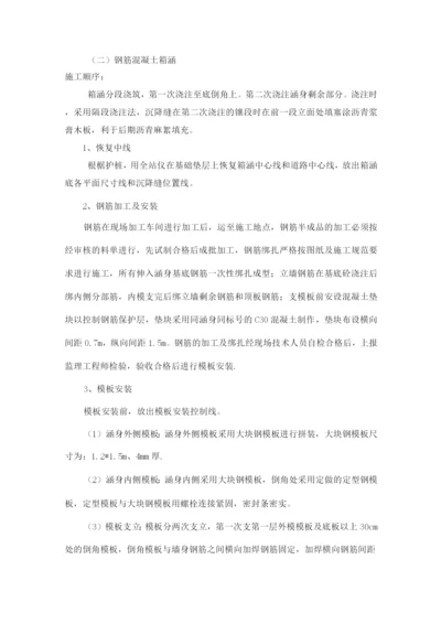 混凝土箱涵施工方案.docx