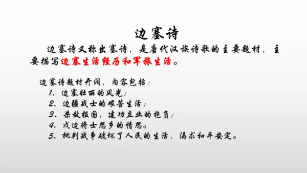 2023—2024学年统编版语文七年级下册第三单元课外古诗词诵读《逢入京使》课件 (共27张PPT)