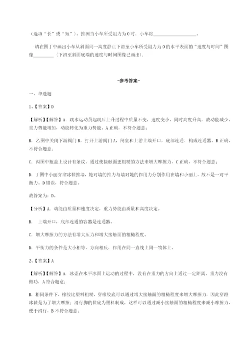 第一次月考滚动检测卷-重庆市彭水一中物理八年级下册期末考试同步测评B卷（附答案详解）.docx