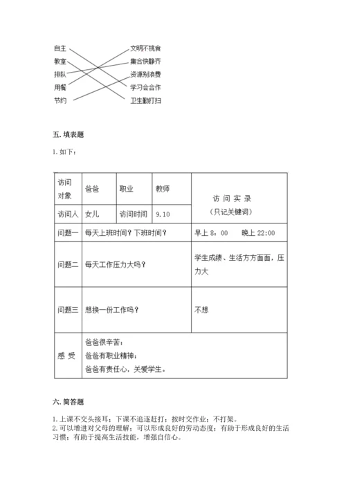 2022部编版道德与法治四年级上册期中测试卷精品（a卷）.docx