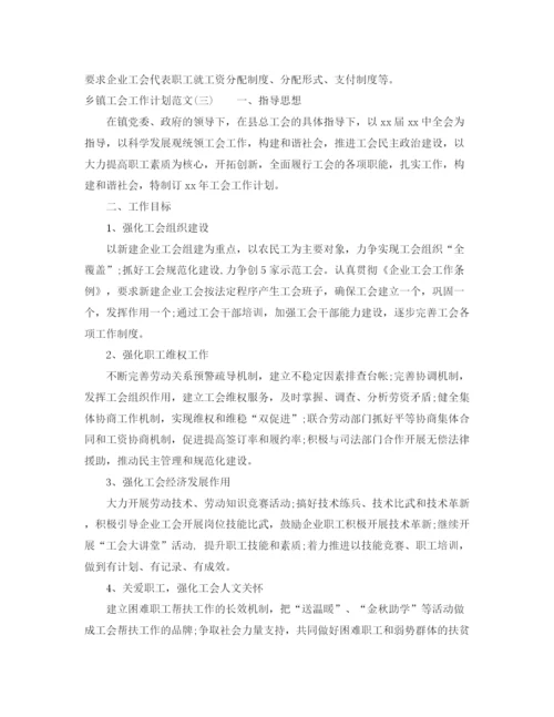 精编之乡镇工会工作计划范文.docx