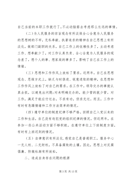 党性修养锻炼不足原因分析.docx