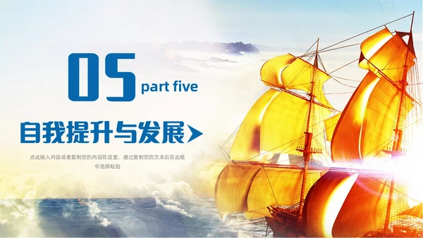 简约蓝色商务扬帆起航励志答辩述职竞聘PPT模板述职报告