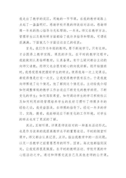 教师师徒结对活动总结.docx