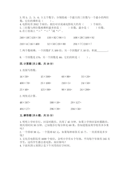 苏教版四年级下册数学第三单元 三位数乘两位数 测试卷精品含答案.docx