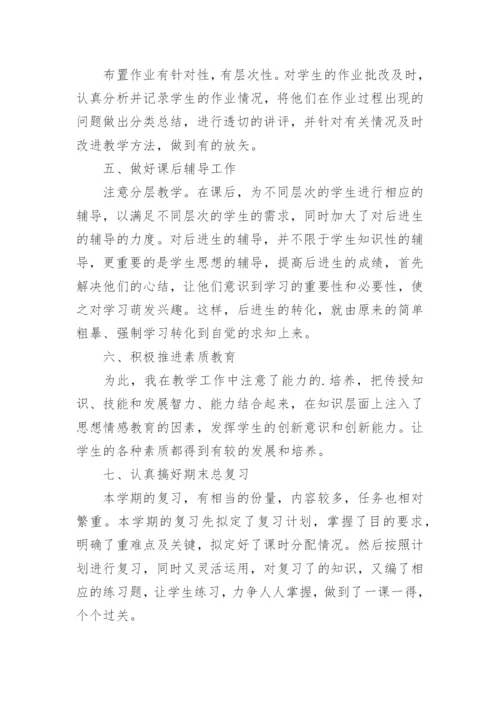 六年级上册数学教学工作总结1.docx