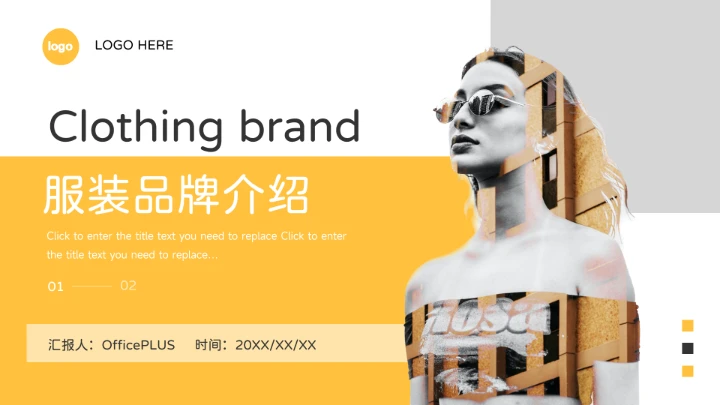 黄色剪影大气服装品牌介绍PPT模板
