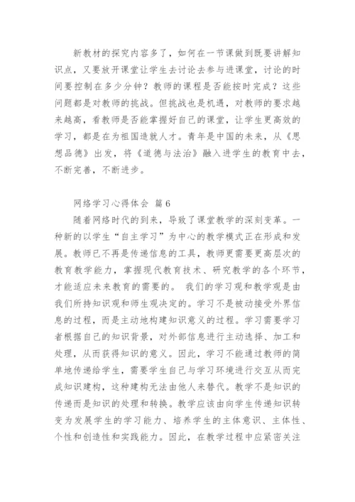 网络学习心得体会_72.docx