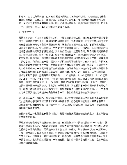 美术教育实习报告8篇