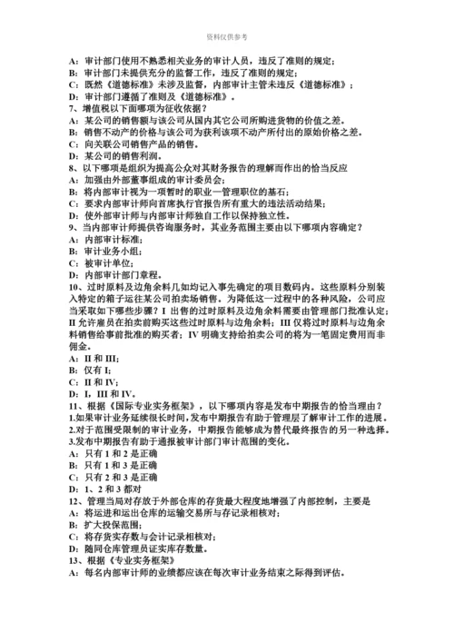 上半年海南省注册会计师审计侵占资产手段考试试题.docx