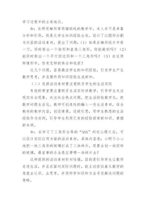 浅谈初中数学课堂有效教学的几点体会论文.docx